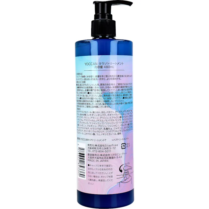 【2点まとめ買い】YOCCAN タラソモイストトリートメント 480mL × 2点 濃密集中補修 ダメージヘアに 【送料込み】