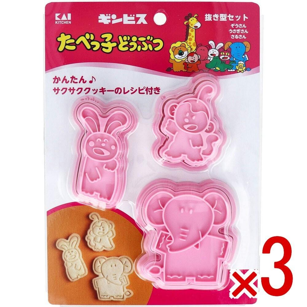 3点まとめ買い】たべっ子どうぶつ クッキー抜き型セット（ぞうさん