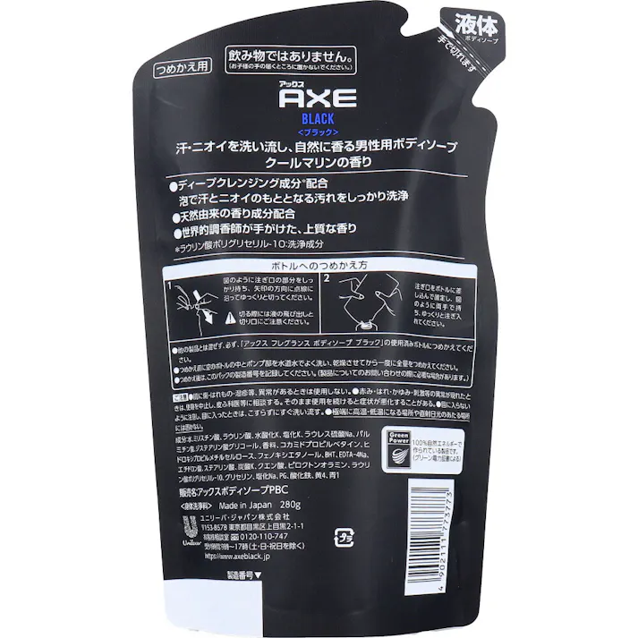 【2点まとめ買い】アックス フレグランス ボディソープ ブラック 詰替用 280g × 2点 汗・ニオイを濃密泡で徹底洗浄! 自然に香り、肌にやさしい洗い上がりのフレグランスボディソープ。 【送料込み】