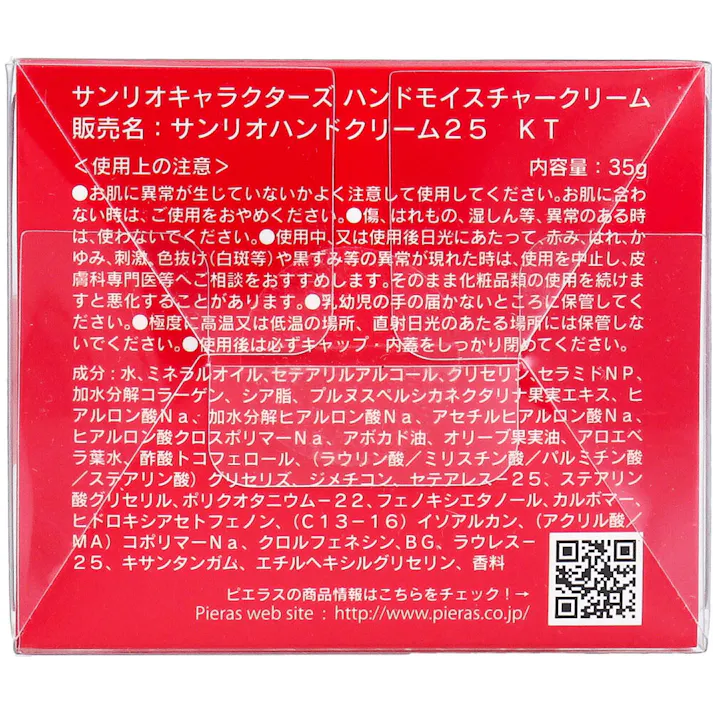 【10点まとめ買い】サンリオキャラクターズ ハンドモイスチャークリーム ハローキティ ピーチの香り 35g × 10点 セラミド・コラーゲン・シアバター配合 サンリオの人気キャラクター「ハローキティ」とのコラボハンドクリーム! 【送料込み】