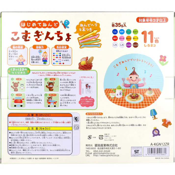 【2点まとめ買い】ギンポー こむぎんちょ 11色セット × 2点 はじめてのねんどあそびにおすすめ! こむぎ粘土11色タイプ。原料が小麦粉・水・食塩でお子様が間違って口に入れても安心な粘土です。 【送料込み】