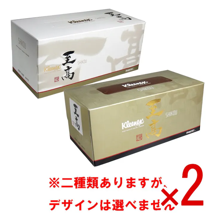 【2点まとめ買い】クリネックスティシュー 至高 480枚(160組) × 2点 究極の原材料も加工技術も、すべては至高の使い心地のために。 安らぎの肌触りをお楽しみください。 【送料込み】