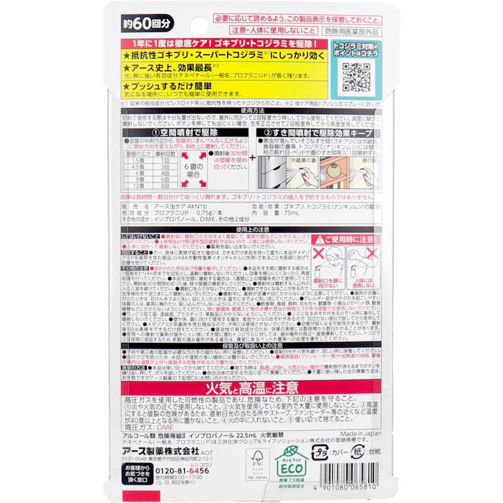 【3点まとめ買い】アース ゼロノナイト ゴキブリ・トコジラミ用 1プッシュ式スプレー 60回分 75mL × 3点 アース史上効果最長!1年に1度は徹底ケア! お部屋空間・すき間のどちらでも使える!これ1本で家中のゴキブリ対策ができます。 【送料込み】