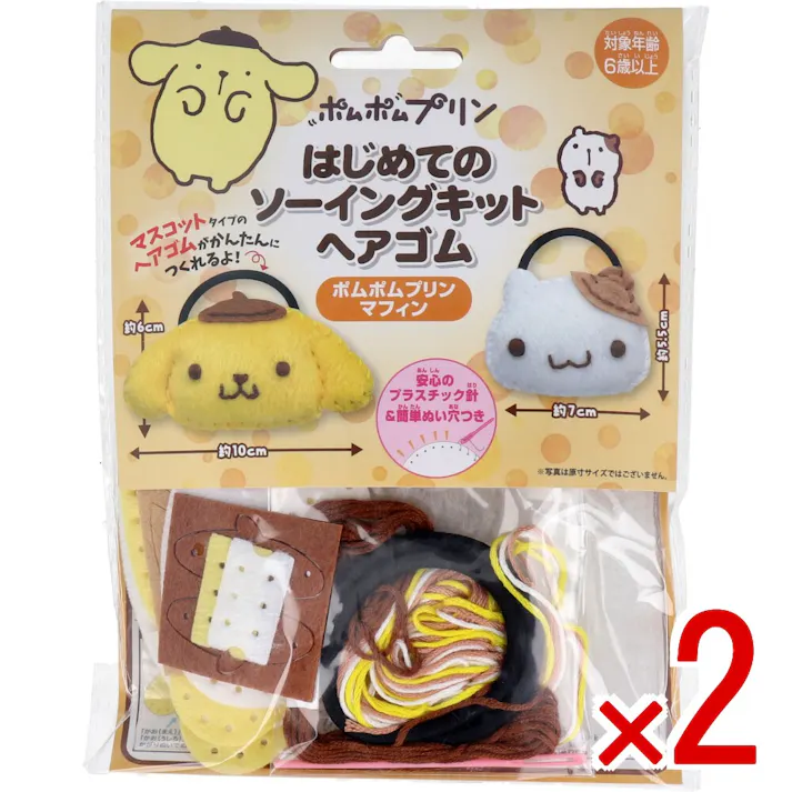 【2点まとめ買い】サンリオ はじめてのソーイングキット ヘアゴム ポムポムプリン・マフィン 1セット × 2点 1セットでキャラクターマスコットができるキットです! おうち時間に大活躍! 【送料込み】