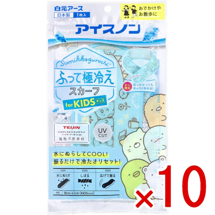 【10点まとめ買い】アイスノン ふって極冷えスカーフ for Kids すみっコぐらし 1枚入 × 10点 暑い季節のおでかけやお散歩に! 水にぬらしてCOOL!振るだけで冷たさリセット! 【送料込み】