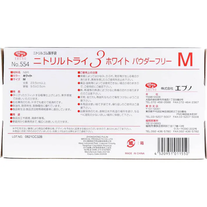 【10点まとめ買い】【業務用】No.554 ニトリルトライ3 ホワイト パウダーフリー ニトリルゴム製 使い捨て手袋 Mサイズ 100枚入 × 10点 食品衛生規格合格品!極薄タイプの伸びの良さと高い強度を兼ね備えた手袋です。 【送料込み】