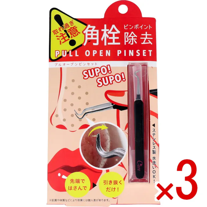 【3点まとめ買い】コジット プルオープンピンセット × 3点 角栓・毛穴の汚れピンポイント除去。先端ではさんで引き抜くだけ! 集中的に角栓が引き抜けるので、ピンポイントケアが可能です。 【送料込み】