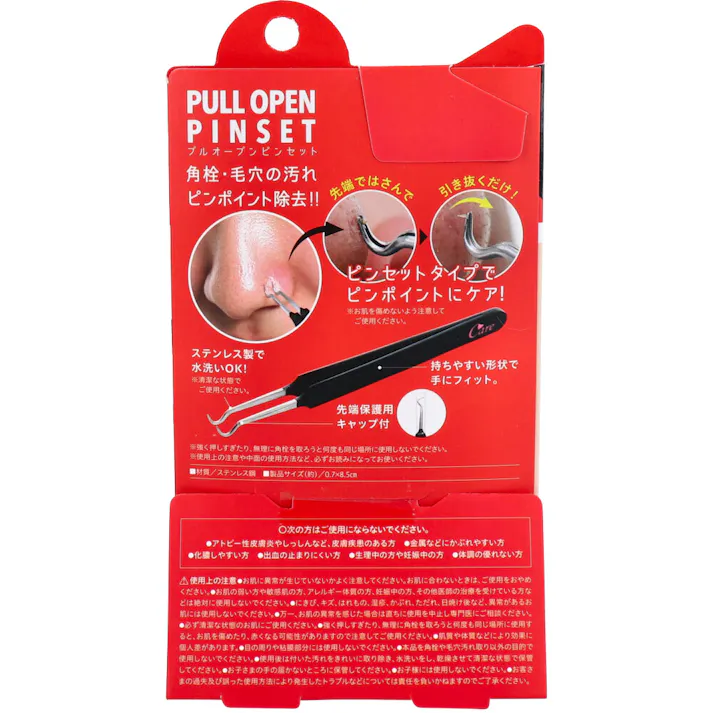 【3点まとめ買い】コジット プルオープンピンセット × 3点 角栓・毛穴の汚れピンポイント除去。先端ではさんで引き抜くだけ! 集中的に角栓が引き抜けるので、ピンポイントケアが可能です。 【送料込み】