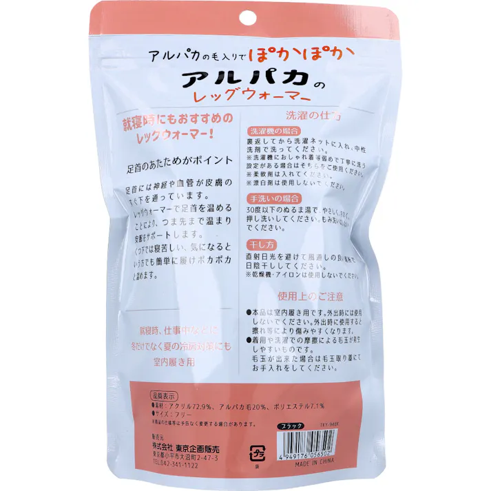【3点まとめ買い】トプラン アルパカのレッグウォーマー フリーサイズ ブラック TKY-94BK × 3点 アルパカの毛入りでぽかぽか。 就寝時にもおすすめのレッグウォーマー! 【送料込み】