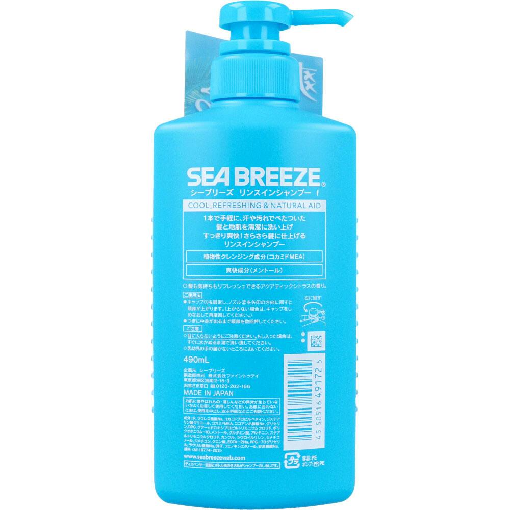 3点まとめ買い】シーブリーズ リンスインシャンプー 490mL × 3点 爽快