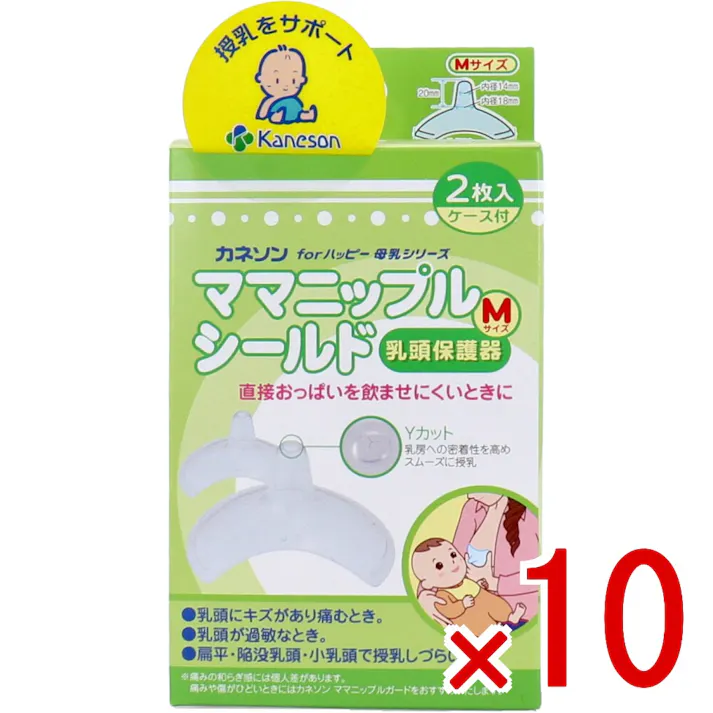 【10点まとめ買い】カネソン ママニップルシールド 乳頭保護器 Mサイズ 2枚入 ケース付 × 10点 直接おっぱいを飲ませにくいときに。 陥没・扁平乳頭・小乳頭で直接おっぱいを飲ませにくい方や、乳頭にキズがあり痛む方に。 【送料込み】