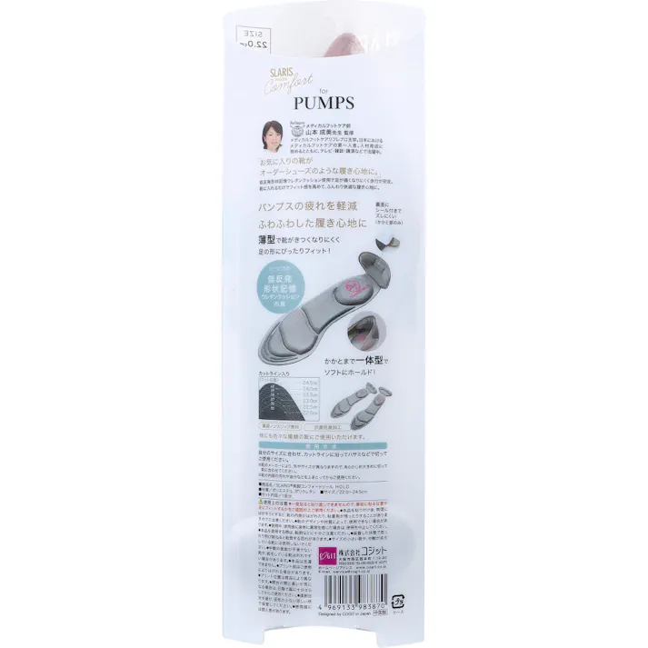 【10点まとめ買い】SLARIS 美脚コンフォートソール HOLD for PUMPS 22.0-24.5cm 1足分 × 10点 パンプスの疲れを軽減。ふわふわした履き心地に。 薄型で靴がきつくなりにくく足の形にぴったりフィット! 【送料込み】