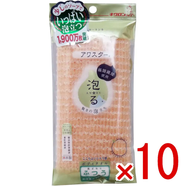 【10点まとめ買い】アワスター ボディタオル ふつう オレンジ 1枚入 × 10点 ここちよいシャリ感♪ 驚きの泡立ち♪ボディソープ・せっけん、どちらもたっぷり泡立つ!圧倒的な泡立ち! 【送料込み】