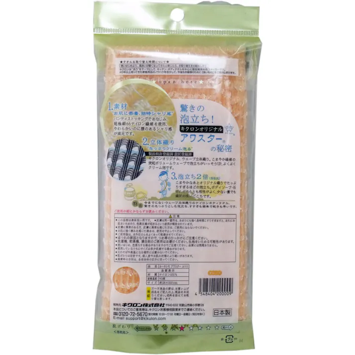 【10点まとめ買い】アワスター ボディタオル ふつう オレンジ 1枚入 × 10点 ここちよいシャリ感♪ 驚きの泡立ち♪ボディソープ・せっけん、どちらもたっぷり泡立つ!圧倒的な泡立ち! 【送料込み】