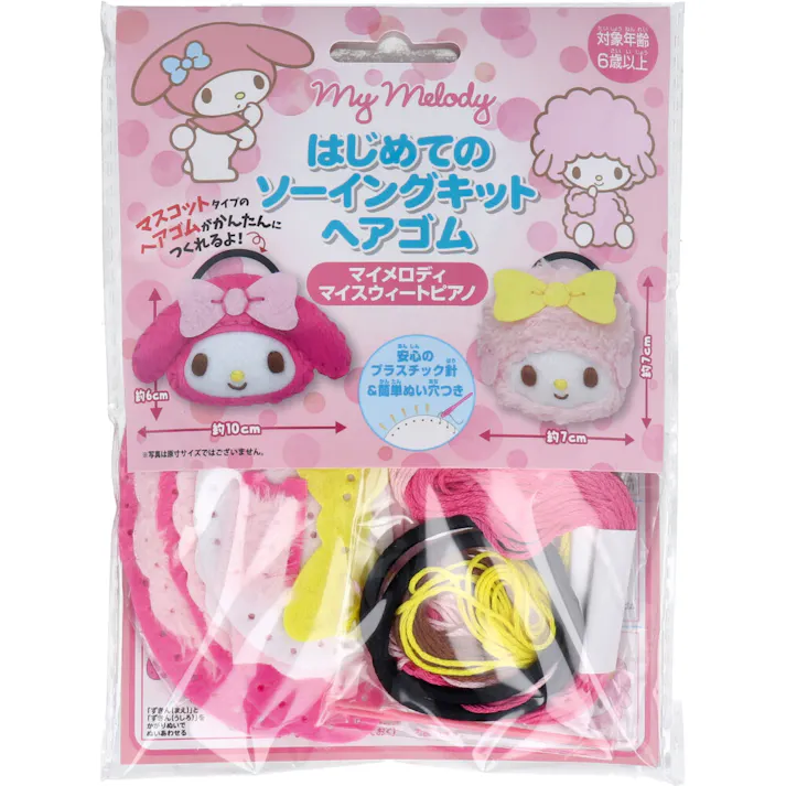 サンリオ はじめてのソーイングキット ヘアゴム マイメロディ・マイウィートピアノ 1セット × 1点 1セットでキャラクターマスコットができるキットです! おうち時間に大活躍! 【送料込み】