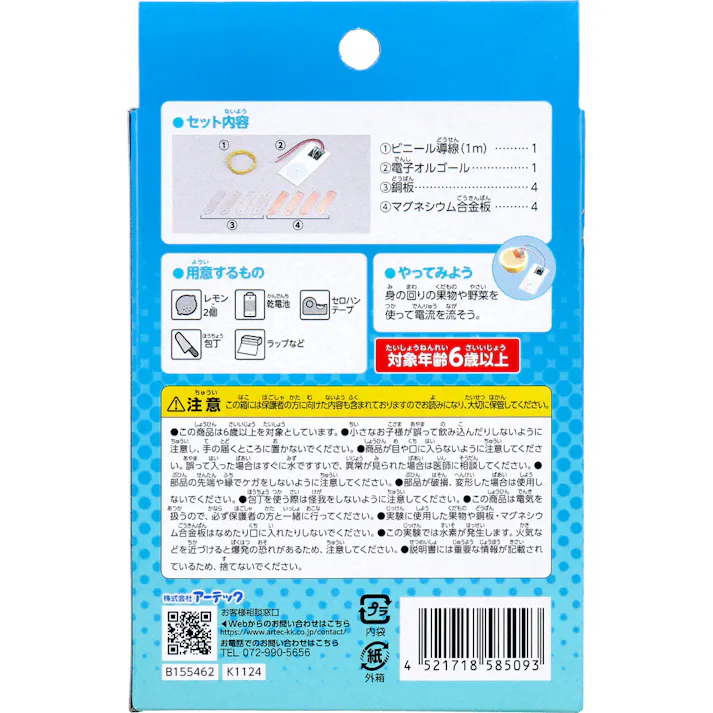【2点まとめ買い】てのひら実験室 簡単 レモン電池キット 1セット × 2点 果物から電気を起こす!? 金属板をレモンにさすと音が流れる! 【送料込み】