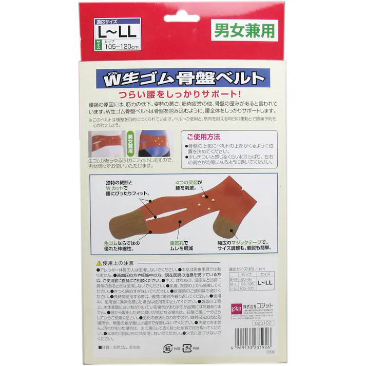 【3点まとめ買い】W生ゴム骨盤ベルト 男女兼用 L-LLサイズ × 3点 生ゴムならではの伸縮と特殊裁断でぴったりフィット! つらい腰をしっかりサポート! 【送料込み】