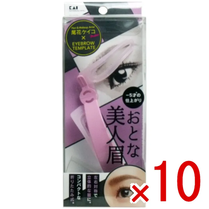 【10点まとめ買い】アイブローテンプレート おとな美人眉 KQ-2020 × 10点 マイナス5才の仕上がりおとな美人眉♪ 左右対称で立体的な眉に! 【送料込み】