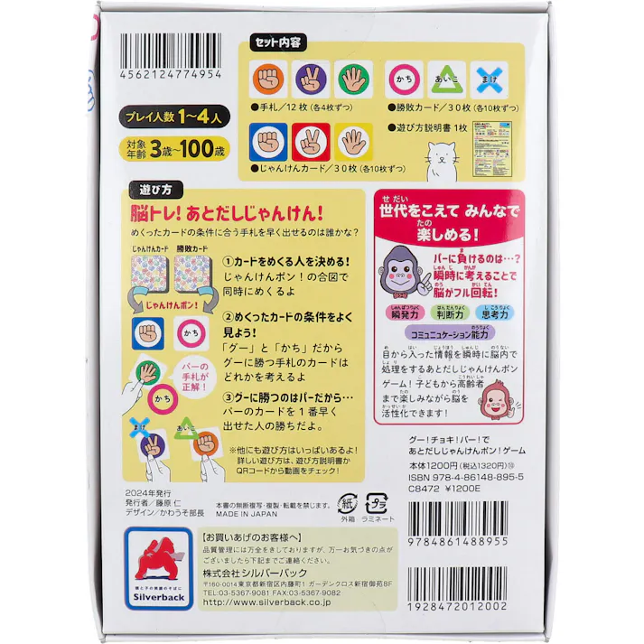 グー!チョキ!パー!であとだしじゃんけんポン!ゲーム × 1点 世代をこえてみーんなで楽しめる! じゃんけんポン!で同時にめくって勝負! 【送料込み】