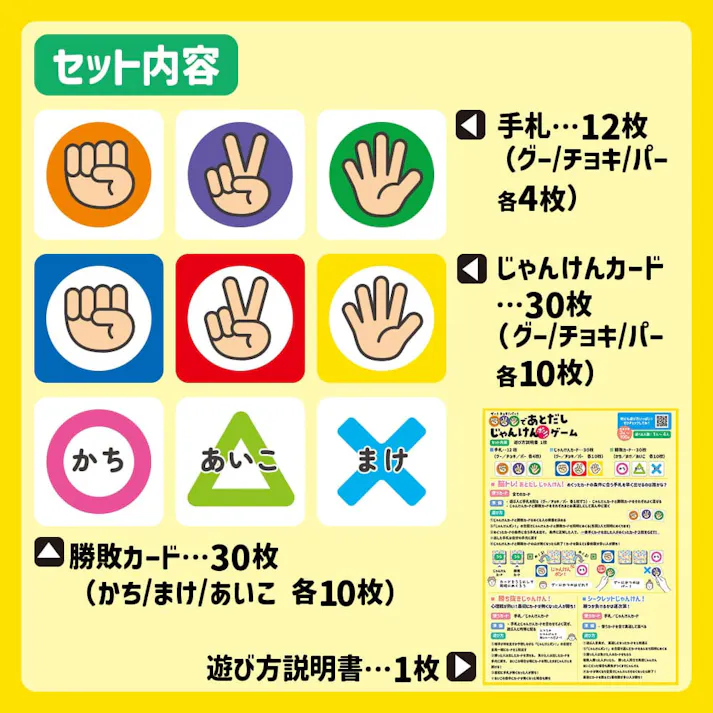 グー!チョキ!パー!であとだしじゃんけんポン!ゲーム × 1点 世代をこえてみーんなで楽しめる! じゃんけんポン!で同時にめくって勝負! 【送料込み】