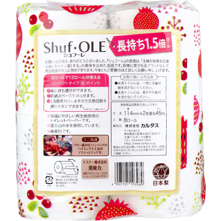 【10点まとめ買い】シュフーレ トイレットペーパー 1.5倍巻き 45m×8ロール ダブル × 10点 長持ち1.5倍ロール。 8ロールで12ロール分使えるコンパクトタイプ。 【送料込み】