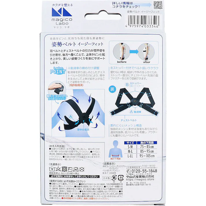 【2点まとめ買い】magico Labo(マジコ ラボ) 姿勢ベルト イージーフィット M-Lサイズ × 2点 背筋をピンと、気持ちも見た目も美姿勢に。 軽くてコンパクト。 【送料込み】