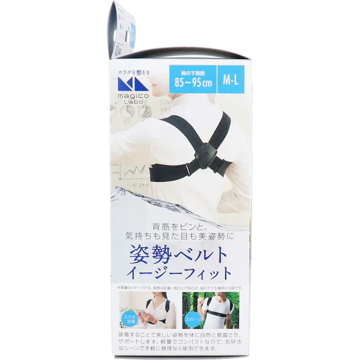 【2点まとめ買い】magico Labo(マジコ ラボ) 姿勢ベルト イージーフィット M-Lサイズ × 2点 背筋をピンと、気持ちも見た目も美姿勢に。 軽くてコンパクト。 【送料込み】