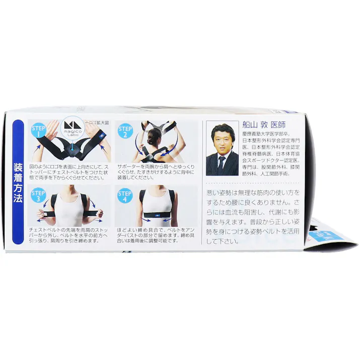 【2点まとめ買い】magico Labo(マジコ ラボ) 姿勢ベルト イージーフィット M-Lサイズ × 2点 背筋をピンと、気持ちも見た目も美姿勢に。 軽くてコンパクト。 【送料込み】