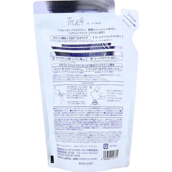 【3点まとめ買い】トゥルースト バイエスフリー 酸熱トリートメント成分配合 ヘアトリートメント 詰替用 400mL × 3点 酸熱トリートメンテでサロン級つや髪。 ダメージ補修×うねり広がりケア。 【送料込み】