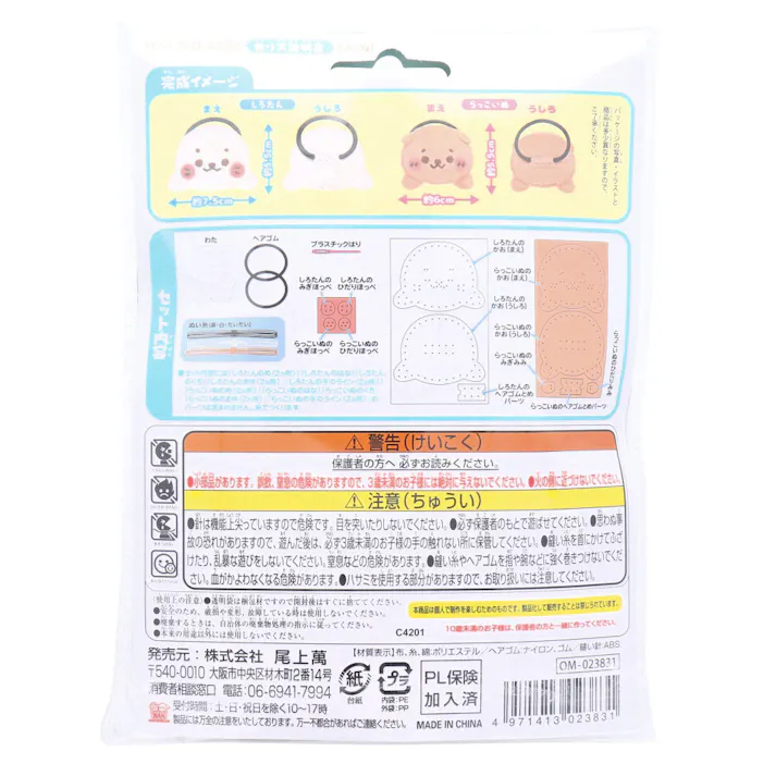 【3点まとめ買い】しろたん はじめてのソーイングキット ヘアゴム しろたん・らっこいぬ 1セット × 3点 1セットでキャラクターマスコットができるキットです! おうち時間に大活躍! 【送料込み】