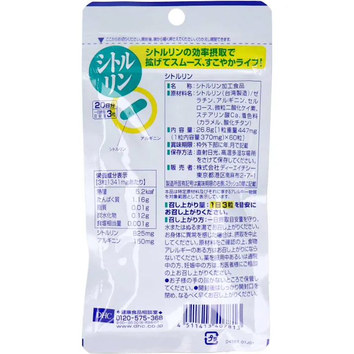 【10点まとめ買い】※DHC シトルリン 20分日 60粒入 × 10点 めぐりに役立つサイクルに着目! 【送料込み】