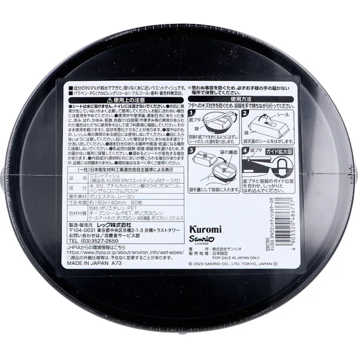 【2点まとめ買い】サンリオ ウエットティシュ クロミ 80枚入 × 2点 成分の99.9%が純水でできた、限りなく水に近いウエットティシュです。 パラベン・PG(プロピレングリコール)・アルコール・香料・着色料無添加。 【送料込み】