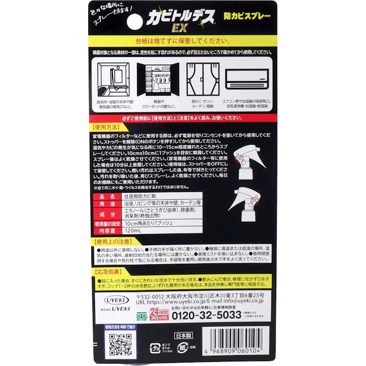 【2点まとめ買い】カビトルデスEX 防カビスプレー 住居用防カビ剤 120mL × 2点 家じゅうまるごとカビ予防! お風呂の天井や壁、リビングの窓枠やカーテン、クローゼット、押入れ、ゲタ箱など、色々な場所にスプレーできます。 【送料込み】