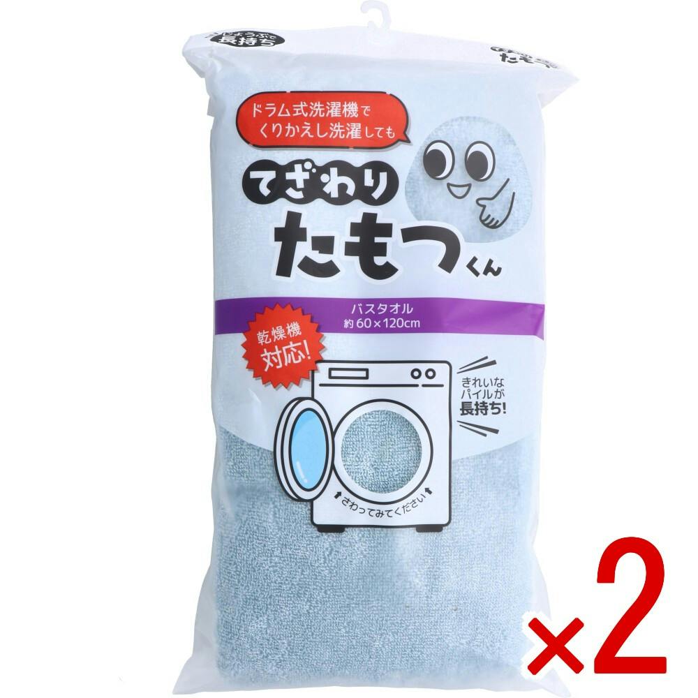 2点まとめ買い】てざわりたもつくん バスタオル 約60×120cm BGR × 2点