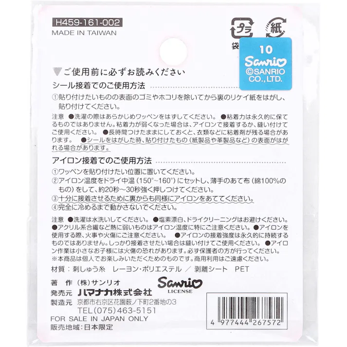 【3点まとめ買い】2way刺しゅうワッペン サンリオ 日本のお祭り ハローキティ かき氷 1枚入 × 3点 シール&アイロン接着 どちらでも貼れる!IRON&SEAL 【送料込み】