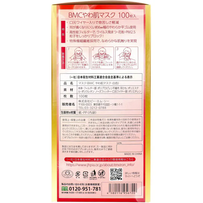 【2点まとめ買い】BMC やわ肌マスク 1日使いきりタイプ 小さめサイズ 大容量 100枚入 × 2点 贅沢なやわらかさ。 3層構造不織布マスク。 【送料込み】
