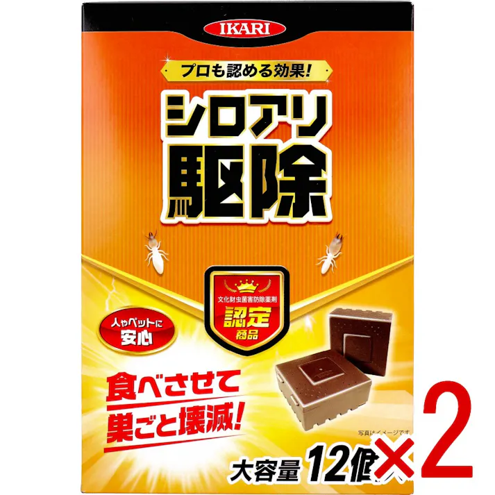 【2点まとめ買い】シロアリ駆除 シロアリハンター 12個入 × 2点 プロも認める効果! 食べさせて巣ごと壊滅! 【送料込み】