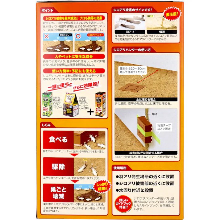 【2点まとめ買い】シロアリ駆除 シロアリハンター 12個入 × 2点 プロも認める効果! 食べさせて巣ごと壊滅! 【送料込み】