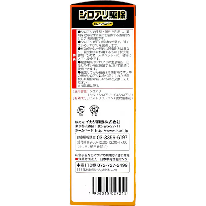 【2点まとめ買い】シロアリ駆除 シロアリハンター 12個入 × 2点 プロも認める効果! 食べさせて巣ごと壊滅! 【送料込み】