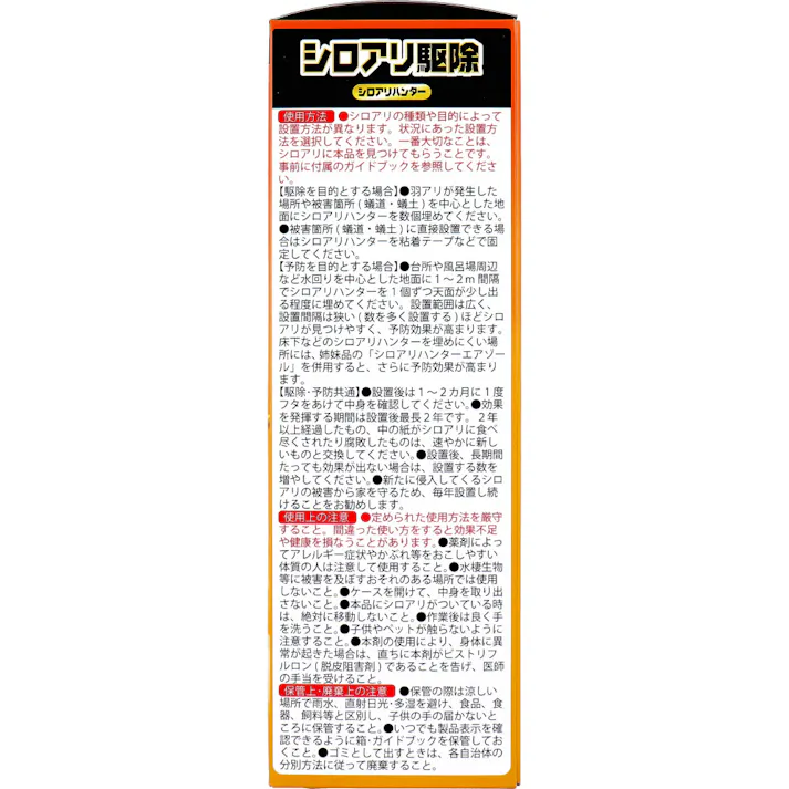 【2点まとめ買い】シロアリ駆除 シロアリハンター 12個入 × 2点 プロも認める効果! 食べさせて巣ごと壊滅! 【送料込み】