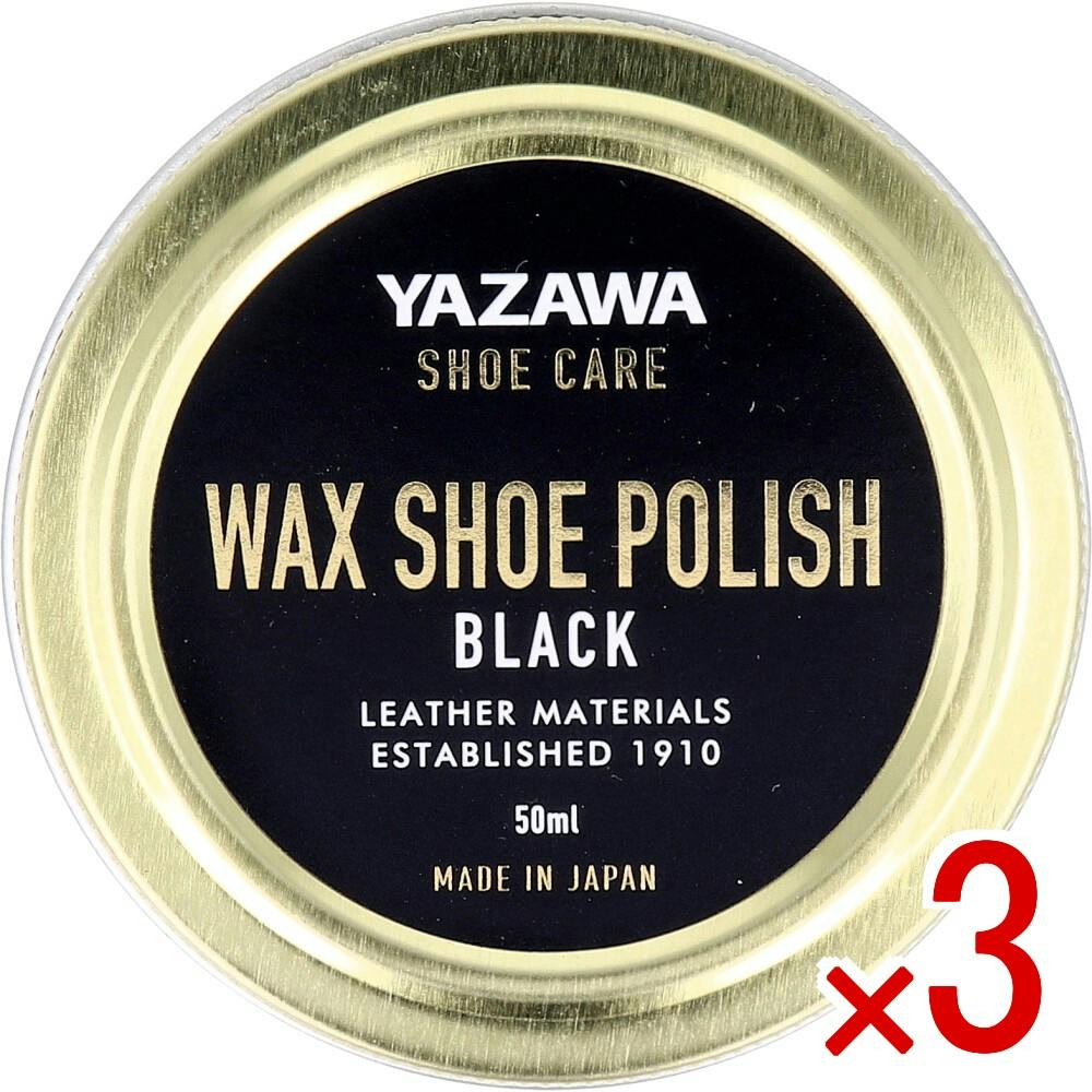 3点まとめ買い】YAZAWA SHOE CARE ワックスシューポリッシュ ブラック