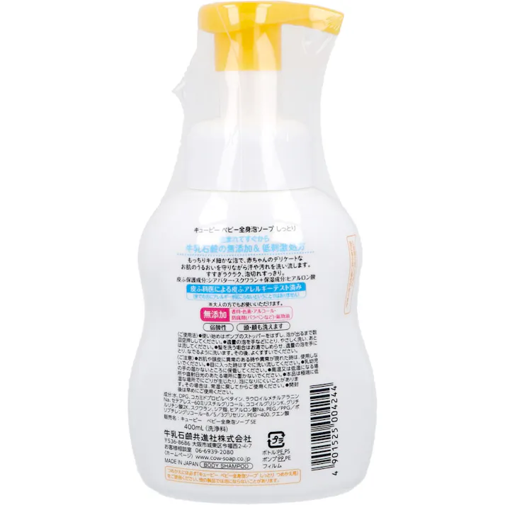 【10点まとめ買い】キューピー しっとり全身ベビーソープ 泡タイプ ポンプ 400mL × 10点 カサつき肌にしっとり! 生まれてすぐから牛乳石鹸の無添加&低刺激処方。 【送料込み】