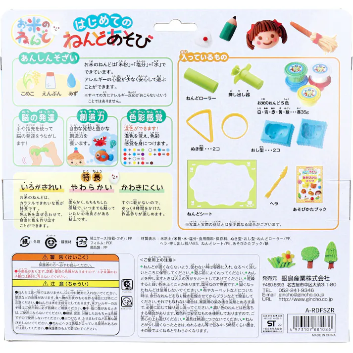 【10点まとめ買い】ギンポー お米のねんど はじめてのねんどあそび × 10点 お米で作ったあんしんそざいのねんどです! お米のねんどは「米粉」・「塩分」・「水」でできています。アレルギーの心配が少なく安心して遊ぶことができます。 【送料込み】