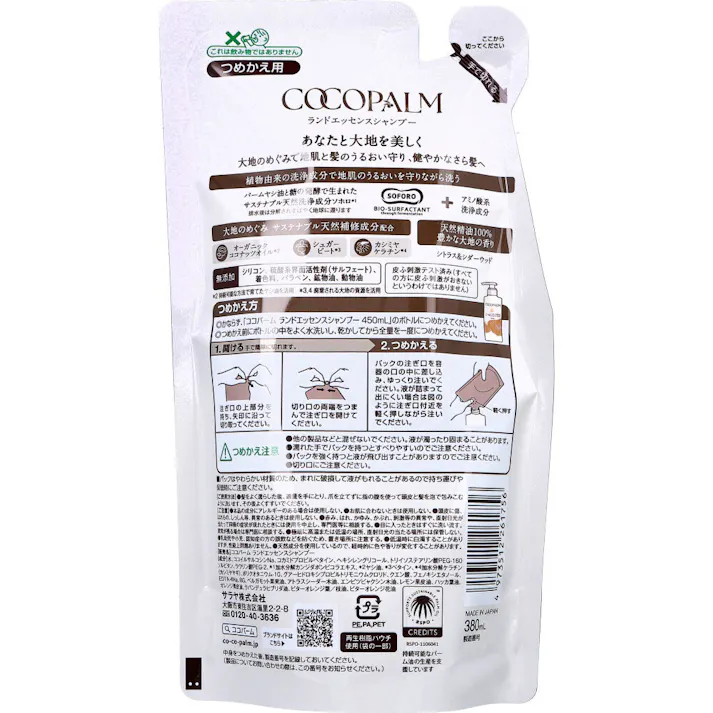 【2点まとめ買い】ココパーム ランドエッセンスシャンプー 詰替用 380mL × 2点 あなたと大地を美しく。 大地のめぐみで地肌と髪のうるおい守り、健やかなさら髪へ。 【送料込み】