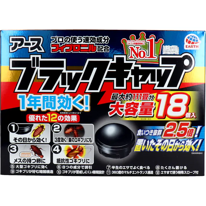 アース製薬 ブラックキャップ 大容量 18個入 × 1点 優れた12の効果で1年間効く!置いたその日から効くゴキブリ駆除エサ剤。 優れた12の効果でメスの持つ卵、薬剤抵抗性ゴキブリ、巣のゴキブリにも置いたその日から効き、巣ごとまるごと退治できます。 【送料込み】