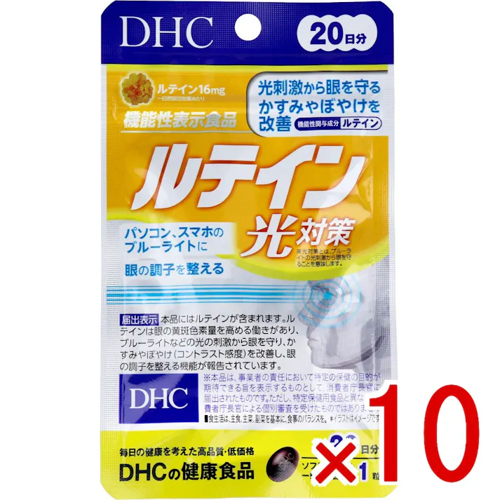 【10点まとめ買い】※DHC ルテイン光対策 20日分 20粒入 × 10点 かすみ・ぼやけ*を改善&ブルーライトの光刺激から眼を守る! 【送料込み】