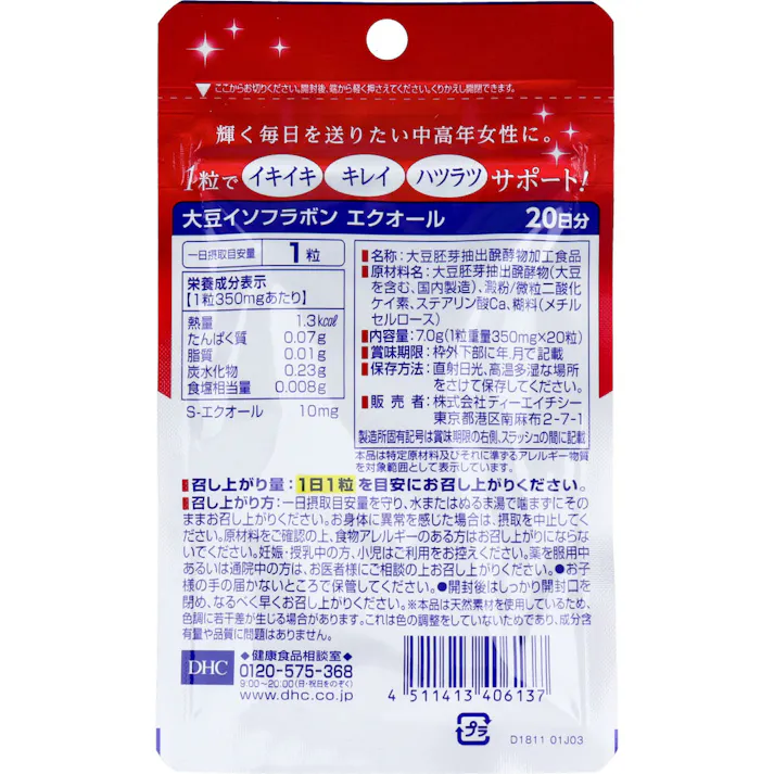 【3点まとめ買い】※DHC 大豆イソフラボン エクオール 20日分 20粒入 × 3点 輝く毎日を送りたい女性に!ゆらぎ世代のハツラツ・キレイをサポート! 【送料込み】