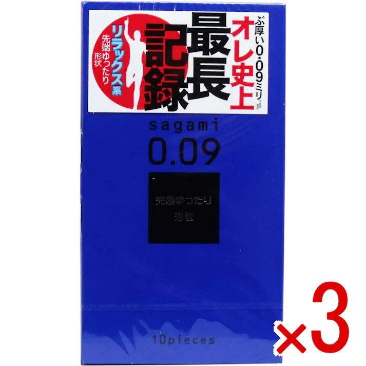 【3点まとめ買い】サガミ 009ナチュラル コンドーム 10個入 × 3点 ぶ厚い0.09ミリ リラックス系 先端ゆったり形状 【送料込み】