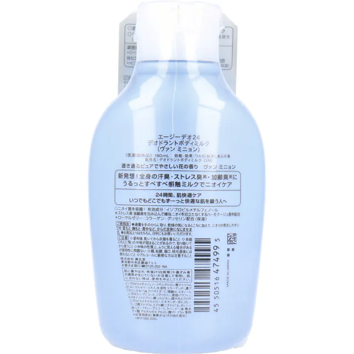 【10点まとめ買い】エージーデオ24 デオドラントボディミルク ヴァン ミニョン 180mL × 10点 うるっとすべすべ感触! 24時間、肌快適ケア。 【送料込み】