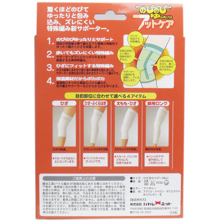 【3点まとめ買い】のびのび ゆったり フットケアサポーター ひざ用 フリーサイズ × 3点 筋肉、関節の痛みに”遠赤外線繊維使用”のサポーター 驚くほどのびて、ゆったりと包み込み、しかもズレない特許編みサポーター 【送料込み】